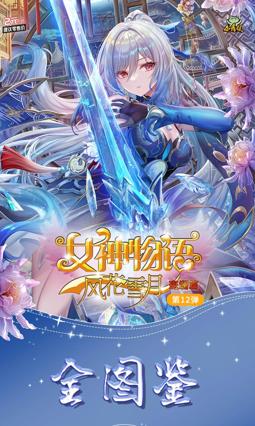New Goddess Story Card Fufeng Chapter Colorful FlashCard Anime Character Collection Card Games Toys Child Gifts