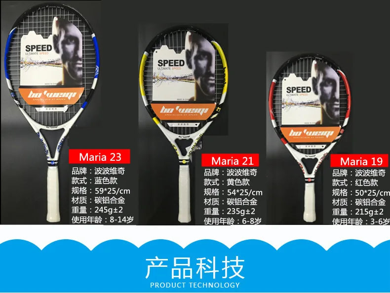 19, 21, 23, 25 inch juvenile and children's tennis racket aluminum alloy carbon male and female ultra light